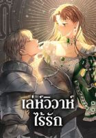 Marriage of Convenience - Manhwa, Drama, Fantasy, Josei, Mature, Romance
